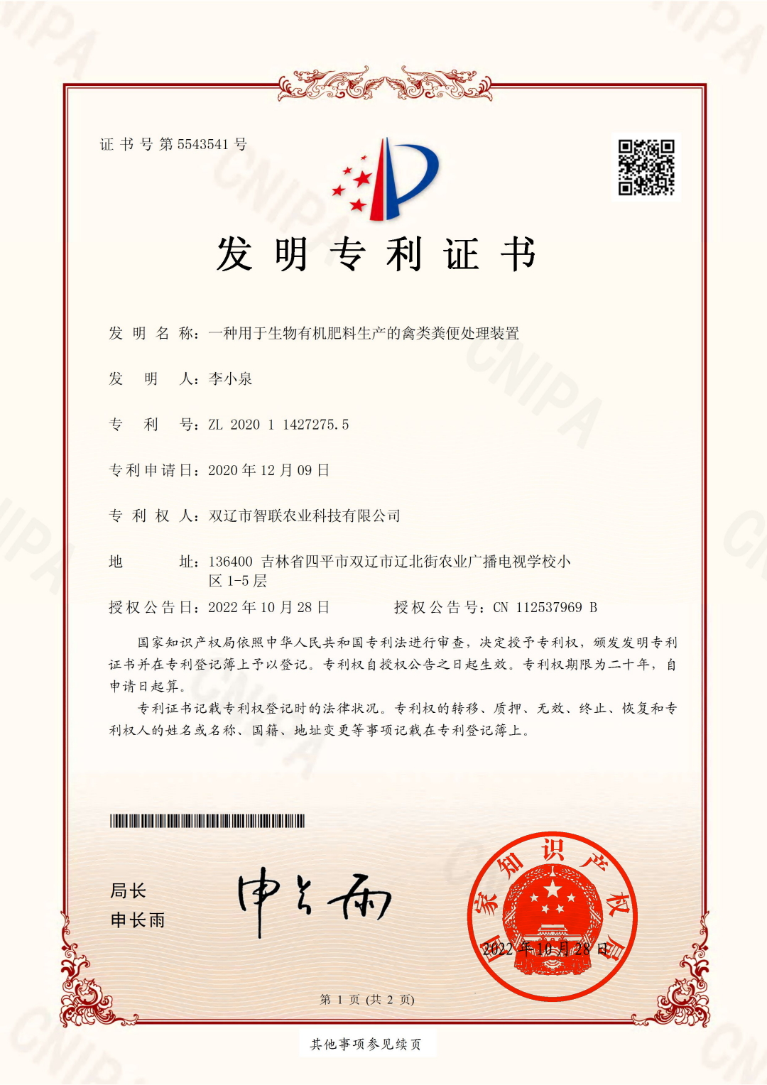 N1972证书(专利）_0.jpeg
