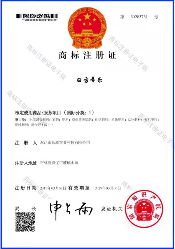 田方帝乐商标.jpg
