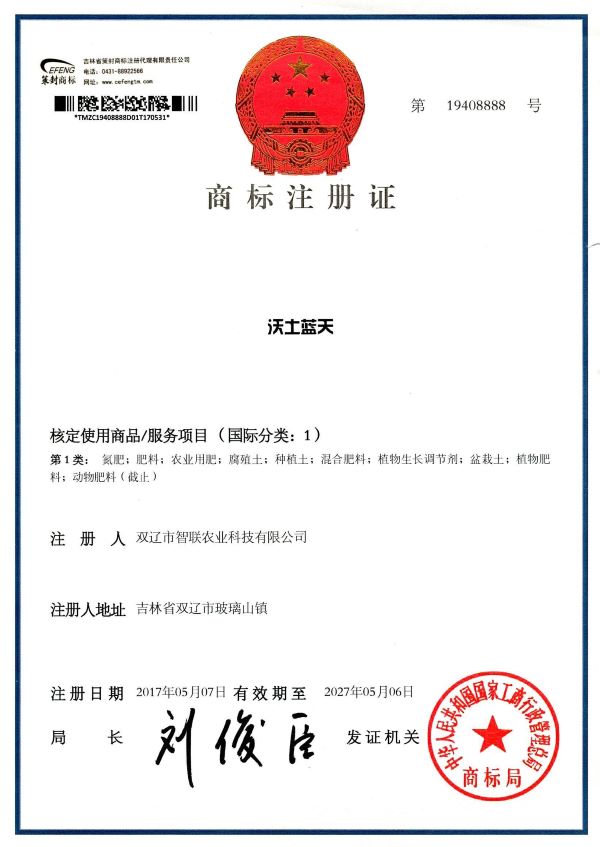沃土蓝天商标_00.jpg