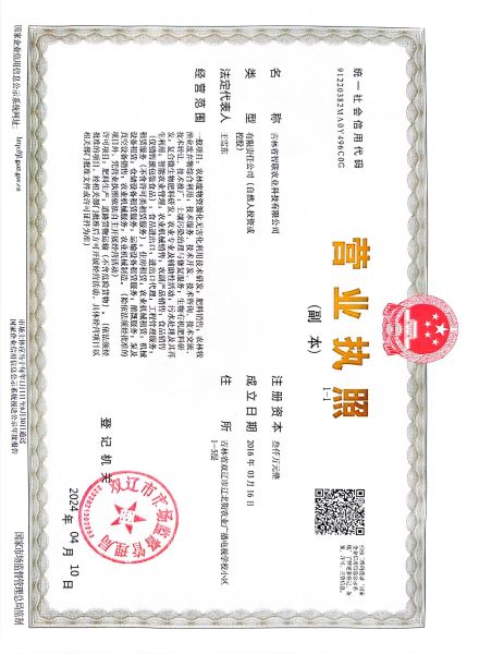 营业执照副本.jpg