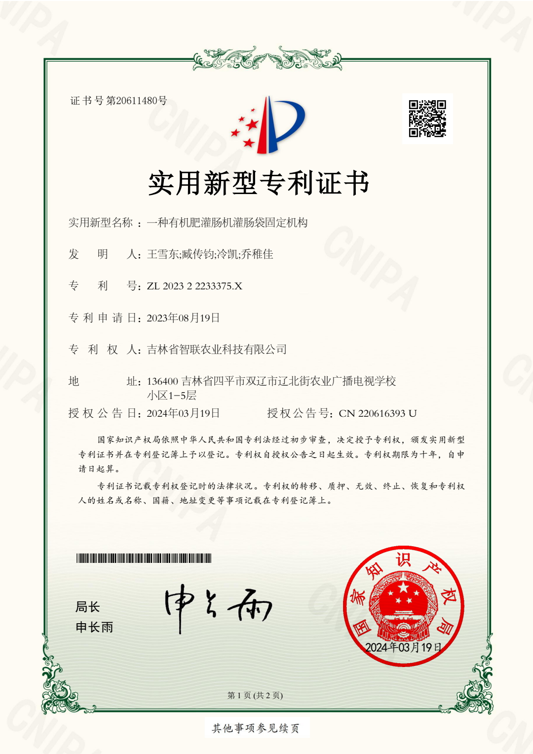 一种有机肥灌肠机灌肠袋固定机构-证书_0.jpeg